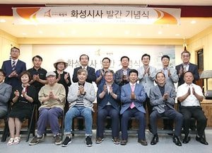 ‘화성시사’ 발간…근현대 발전 한눈에 볼 수 있어