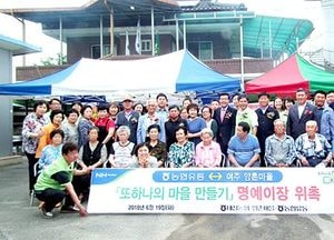 농협유통-대신농협-양촌리 자매결연, 명예이장 위촉