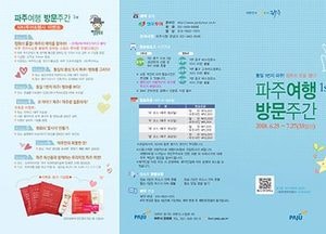 6·25… 7·27… ‘Return  DMZ in 파주’