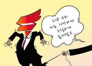[김진호 만평] 그냥 우리 새로 시작하자