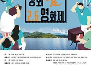 강화군, ‘강화 섬 2.6 영화제’ 준비 한창