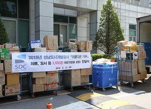 성남도시개발공사 ‘아름다운 가게’통해 이웃돕기 실천