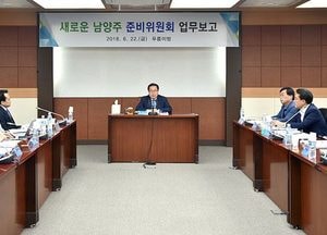 조광한 남양주시장 당선인, 인수위 업무보고
