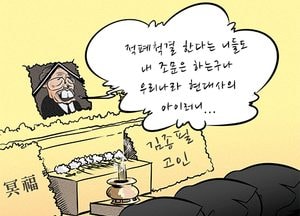 [김진호 만평]적폐척결 한다는 니들도...