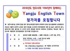 양주시, 여름영어회화캠프 참가자 모여라