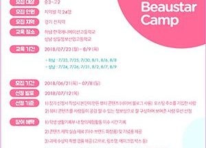 도교육청, 뷰티크레이터 꿈꾸는 청소년 지원