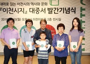 ‘이천시지(利川市誌), 알기 쉽게’