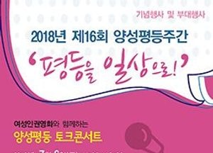 시흥시, 양성평등주간 기념행사 개최