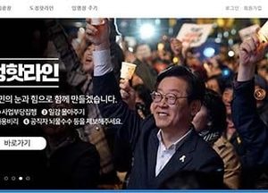 이재명 인수위 홈피에 경기도 정책제안 쇄도