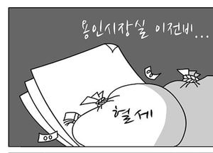 [팔달문지기]용인시장실 이전비...