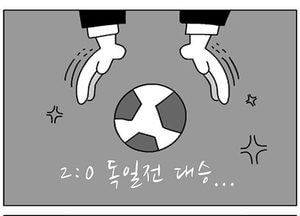 [팔달문지기]2:0 독일전 대승...