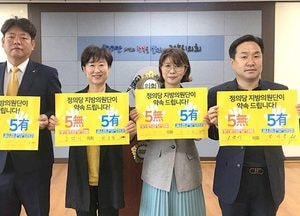 정의당 고양시의원 당선인 4명, 투명 의정활동 10가지 약속