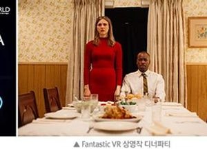 ‘부천국제영화제’국내 최대 VR 첫선