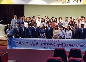 의왕도시공사, 소비자중심경영 선포식 개최