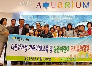 도시문화 체험하고 다문화가정 가족애(愛) 느껴