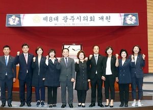 제8대 광주시의회, 2일 개원