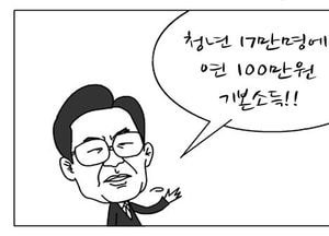[팔달문지기]청년 17만명에 연 100만 원 기본소득!!
