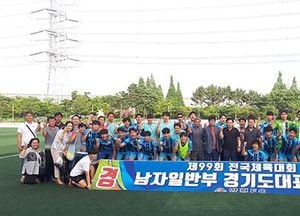 제99회 전국체육대회 경기도대표 ‘양평FC’