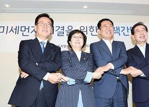 환경부장관·수도권 광역자치단체장, 미세먼지 해결 정책간담회