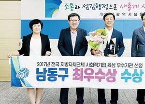 남동구, 사회적기업 육성 최우수 기관 선정