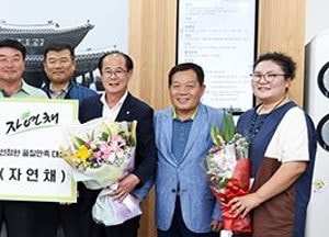 광주시, 친환경농산물 ‘자연채’품질대상 수상