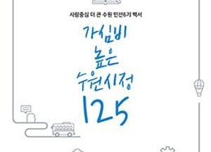수원시 ‘가심비 높은 수원시정 125’ 발간