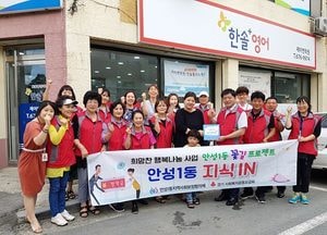 ‘안성1동 꽃길 프로젝트’ 이웃나눔 ‘안성맞춤’