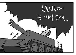 [팔달문지기]촛불정국때 군 개입문서...