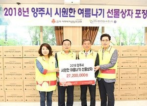 ‘우리 이웃’ 특별한 선물 ‘시원한 여름나기’