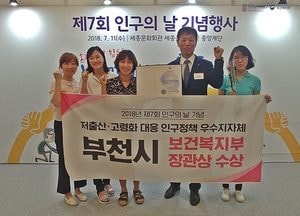 부천시, 저출산 극복 우수지자체 선정