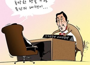 [김진호 만평]설마...