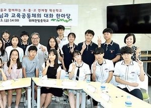 교육감-교사-학생 ‘혁신’ 대화 한마당