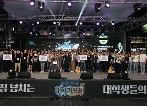 젊음·낭만·열정이 넘치는 부천전국대학가요제 막내려