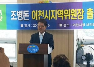 조병돈 전 이천시장, 더불어민주당 이천시지역위원장 ‘출마’ 선언