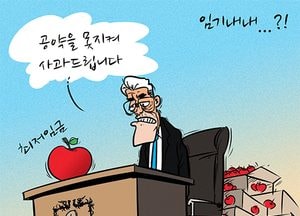 [김진호 만평]임기내내...?!