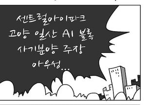 [팔달문지기]센트럴아이파크 고양 일산A1 블록....