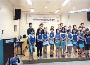 양평, 미래예술가의 꿈의학교 초등부 수료