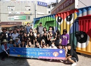 의정부시청소년육성재단 청소년수련관, ‘우리 마을 지키는 올빼미 방범’ 벽화 그린 아이들