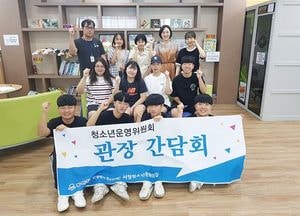 상반기 청소년 프로그램 ‘평가와 제안’