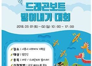 시흥시, 시화나래 마린페스티벌 9월 1일 팡파르