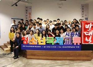 시흥시 청소년 ‘더 넒은 세상으로’ 조사연수단 발대