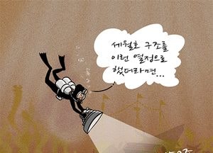 [김진호 만평]150조 돈스코이호