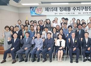 수지구, 제15대 정해동 구청장 17일 취임