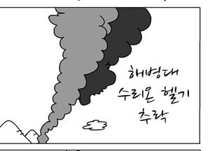 [팔달문지기]해병대 수리온 헬기 추락