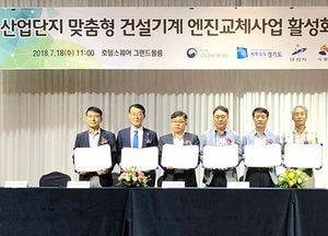반월시화산단 노후건설기계 엔진교체된다
