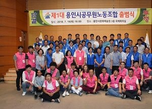 용인시공무원노조 출범 “노사 상생에 최선”