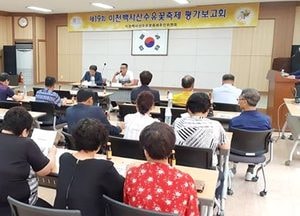 백사산수유꽃축제 평가보고회…방문객 맞이 보완·개선