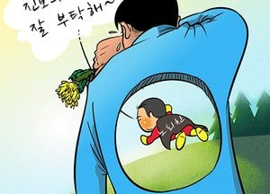 [김진호 만평]잘가요~ 호빵맨