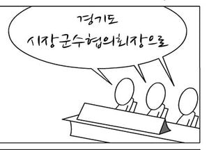[팔달문지기]경기도 시장군수협의회장으로