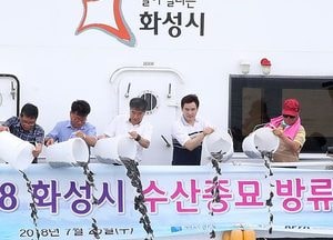 화성시, 서해 황금어장 만들기‘온 힘’